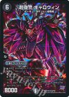  S4/S9 SR 超復讐 ギャロウィン 
