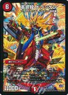 S5/S9 SR 革命龍 ドラッケン
