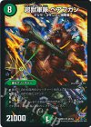 S8/S9 SR 超獣軍隊 ベアフガン