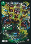 S9/S9 SR 超幻影 ワラシベイベー