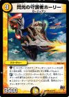  12/71 R 閃光の守護者ホーリー 