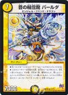 13/71 R 音の精霊龍 パールダ