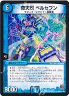 15/71 R 奇天烈 ベルセブン