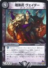 20/71 R 暗黒鎧 ヴェイダー