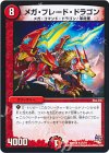  21/71 R メガ・ブレード・ドラゴン 