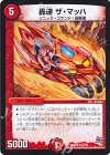  22/71 R 轟速 ザ・マッハ 