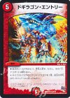 23/71 R ドギラゴン・エントリー