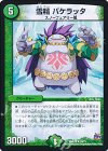  24/71 R 雪精 バケラッタ 