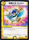 28/71 U 知識の玉 ロンロン
