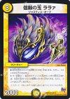  29/71 U 信頼の玉 ララァ 