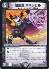 34/71 U 暗黒鎧 ホネデビル