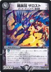 35/71 U 暗黒鎧 ザロスト