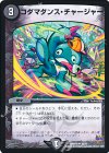  36/71 U コダマダンス・チャージャー 