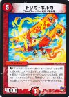 38/71 U トリガ・ポルカ