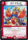  39/71 U ラブ・ドラッチ 