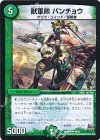 40/71 U 獣軍隊 パンチョウ