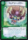 43/71 U フェアリー・パワー