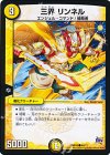 44/71 C 三界 リンネル