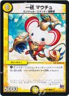 45/71 C 一極 マウチュ