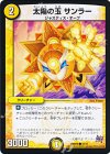 47/71 C 太陽の玉 サンラー
