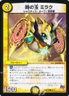  48/71 C 時の玉 ミラク 