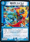  50/71 C 奇天烈 コイコイ 