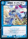  53/71 C 侵略者 タンサンマン 