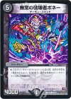57/71 C 無常の破壊者ボネー