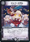 58/71 C ジェニ・メタル