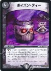 61/71 C ポイズン・ティー