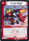  63/71 C デッカ・ポルカ 