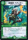  67/71 C 獣軍隊 ベアッサー 
