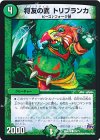 70/71 C 将友の面 トリブランカ