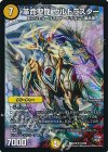 S1/S9 SR 革命聖龍 ウルトラスター