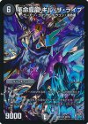 S6/S9 SR 革命魔龍 キル・ザ・ライブ 