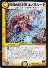  12/87 R 音感の精霊龍 エメラルーダ 