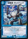 16/87 R 侵略者 ランドヘッド