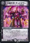  17/87 R S級不死 デッドダラー 