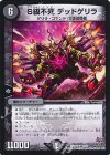 18/87 R S級不死 デッドゲリラ