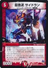  19/87 R 超音速 サイドラン 
