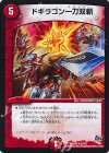  21/87 R ドギラゴン一刀双斬 