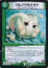 23/87 R フルフワモケダケ