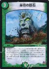 24/87 R 革命の巨石