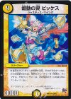 28/87 U 煽動の翼 ピッケス