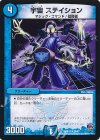 30/87 U 宇宙 ステイション 