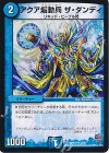 33/87 U アクア煽動兵 ザ・ダンディ