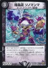  37/87 U 暗黒鎧 ソノマンマ 