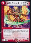  41/87 U メガ・ショック・ドラゴン 