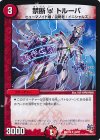  43/87 U 禁断U トルーパ 