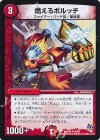  44/87 U 燃えるボルッチ 